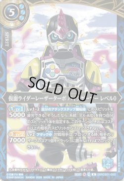 画像1: 仮面ライダーレーザーターボ バイクゲーマー レベル0[BS_26RCB01-050_R]【26RCB01収録】