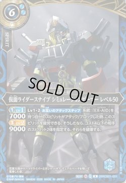 画像1: 仮面ライダースナイプ シミュレーションゲーマー レベル50[BS_26RCB01-051_R]【26RCB01収録】
