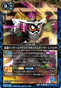 仮面ライダーエグゼイド マキシマムゲーマー レベル99[BS_26RCB01-052_C]【26RCB01収録】