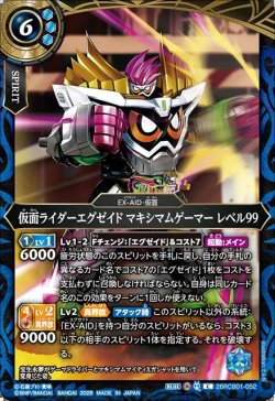 画像1: 仮面ライダーエグゼイド マキシマムゲーマー レベル99[BS_26RCB01-052_C]【26RCB01収録】