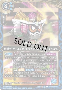 画像1: 仮面ライダーエグゼイド マキシマムゲーマー レベル99[BS_26RCB01-052_C]【26RCB01収録】