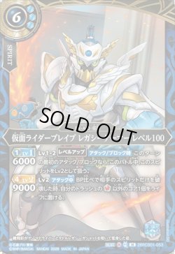 画像1: 仮面ライダーブレイブ レガシーゲーマー レベル100[BS_26RCB01-053_M]【26RCB01収録】