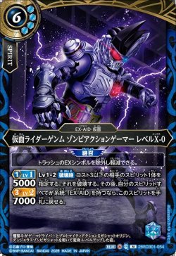 画像1: 仮面ライダーゲンム ゾンビアクションゲーマー レベルX-0[BS_26RCB01-054_M]【26RCB01収録】