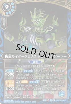 画像1: 仮面ライダークロノス クロニクルゲーマー[BS_26RCB01-055_M]【26RCB01収録】