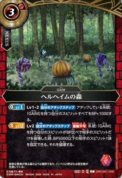 画像1: ヘルヘイムの森[BS_26RCB01-056_C]【26RCB01収録】