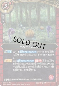 画像1: ヘルヘイムの森[BS_26RCB01-056_C]【26RCB01収録】