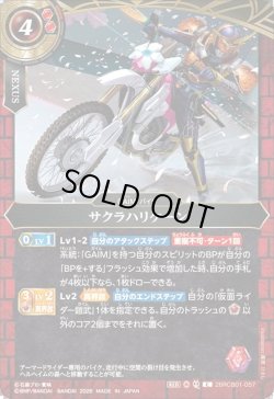 画像1: サクラハリケーン[BS_26RCB01-057_C]【26RCB01収録】