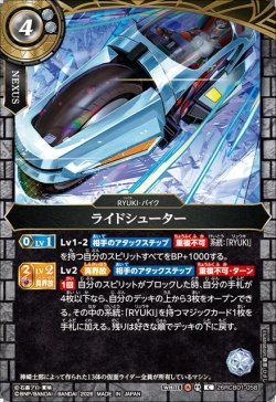 画像1: ライドシューター[BS_26RCB01-058_C]【26RCB01収録】