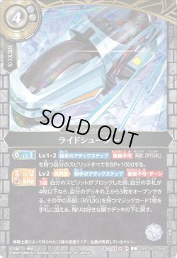 画像1: ライドシューター[BS_26RCB01-058_C]【26RCB01収録】