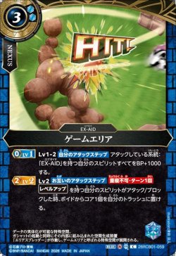 画像1: ゲームエリア[BS_26RCB01-059_C]【26RCB01収録】