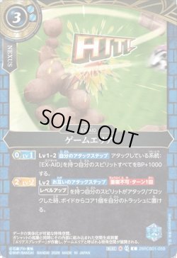 画像1: ゲームエリア[BS_26RCB01-059_C]【26RCB01収録】