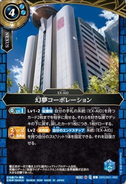 画像1: 幻夢コーポレーション[BS_26RCB01-060_C]【26RCB01収録】