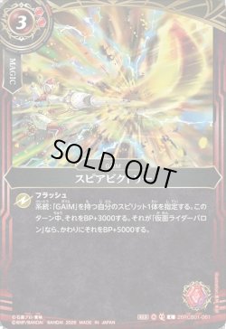 画像1: スピアビクトリー[BS_26RCB01-061_C]【26RCB01収録】