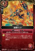無頼キック[BS_26RCB01-062_R]【26RCB01収録】