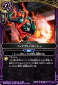 インパクトバニッシュ[BS_26RCB01-063_R]【26RCB01収録】