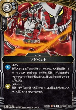 画像1: アドベント[BS_26RCB01-064_C]【26RCB01収録】