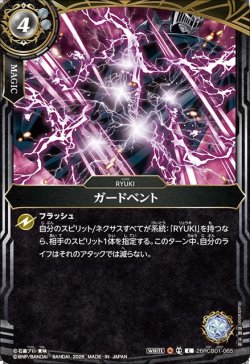 画像1: ガードベント[BS_26RCB01-065_C]【26RCB01収録】