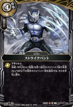画像1: ストライクベント[BS_26RCB01-066_C]【26RCB01収録】