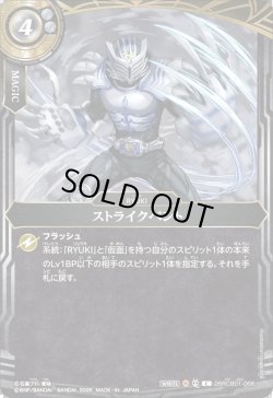 画像1: ストライクベント[BS_26RCB01-066_C]【26RCB01収録】