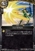 シュートベント[BS_26RCB01-067_C]【26RCB01収録】