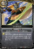 ソードベント[BS_26RCB01-068_R]【26RCB01収録】