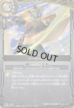 画像1: ソードベント[BS_26RCB01-068_R]【26RCB01収録】