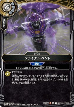 画像1: ファイナルベント[BS_26RCB01-069_R]【26RCB01収録】