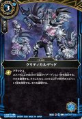 クリティカルデッド[BS_26RCB01-070_C]【26RCB01収録】