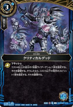 画像1: クリティカルデッド[BS_26RCB01-070_C]【26RCB01収録】