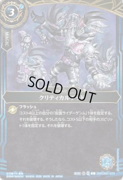 画像1: クリティカルデッド[BS_26RCB01-070_C]【26RCB01収録】