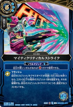画像1: マイティクリティカルストライク[BS_26RCB01-071_R]【26RCB01収録】