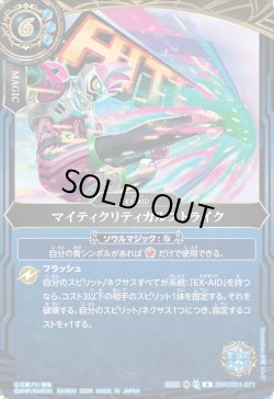 画像1: マイティクリティカルストライク[BS_26RCB01-071_R]【26RCB01収録】