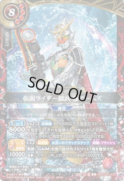 画像1: 仮面ライダー鎧武 極アームズ[BS_26RCB01-X02]【26RCB01収録】