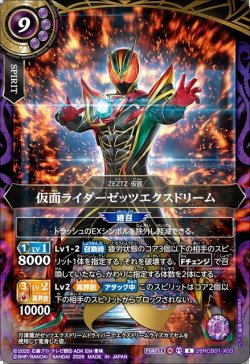 画像1: 仮面ライダーゼッツエクスドリーム[BS_26RCB01-X03]【26RCB01収録】