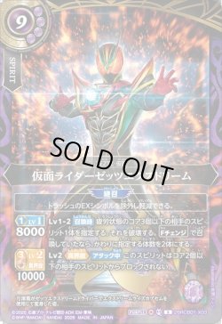画像1: 仮面ライダーゼッツエクスドリーム[BS_26RCB01-X03]【26RCB01収録】