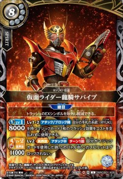 画像1: 仮面ライダー龍騎サバイブ[BS_26RCB01-X05]【26RCB01収録】