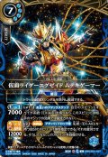 仮面ライダーエグゼイド ムテキゲーマー[BS_26RCB01-X07]【26RCB01収録】