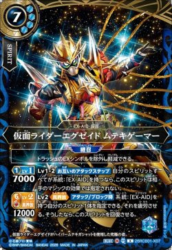 画像1: 仮面ライダーエグゼイド ムテキゲーマー[BS_26RCB01-X07]【26RCB01収録】