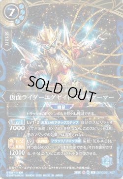 画像1: 仮面ライダーエグゼイド ムテキゲーマー[BS_26RCB01-X07]【26RCB01収録】