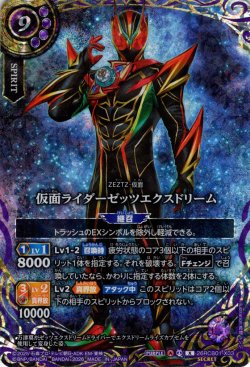 画像1: 【SECRET】仮面ライダーゼッツエクスドリーム[BS_26RCB01-X03]【26RCB01収録】