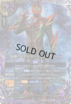 画像1: 【SECRET】仮面ライダーゼッツエクスドリーム[BS_26RCB01-X03]【26RCB01収録】