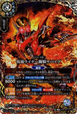 画像1: 【SECRET】仮面ライダー龍騎サバイブ[BS_26RCB01-X05]【26RCB01収録】