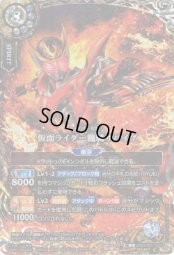 画像1: 【SECRET】仮面ライダー龍騎サバイブ[BS_26RCB01-X05]【26RCB01収録】
