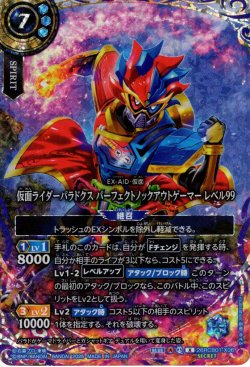 画像1: 【SECRET】仮面ライダーパラドクス パーフェクトノックアウトゲーマー レベル99[BS_26RCB01-X06]【26RCB01収録】