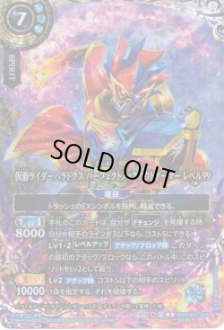画像1: 【SECRET】仮面ライダーパラドクス パーフェクトノックアウトゲーマー レベル99[BS_26RCB01-X06]【26RCB01収録】