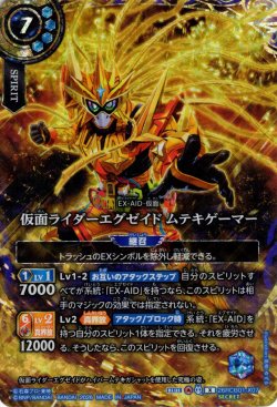 画像1: 【SECRET】仮面ライダーエグゼイド ムテキゲーマー[BS_26RCB01-X07]【26RCB01収録】