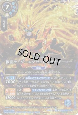 画像1: 【SECRET】仮面ライダーエグゼイド ムテキゲーマー[BS_26RCB01-X07]【26RCB01収録】