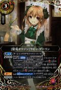 【SECRET】[星兎オリジン]ラビィ・ダーリン[BS_26RDB01-002_M]【26RDB01収録】