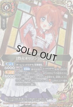 画像1: 【SECRET】[烈火オリジン]バンリ・ソラ[BS_26RDB01-013_M]【26RDB01収録】