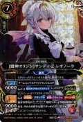 【SECRET】[雷神オリジン]サンディ・Z・レオノーラ[BS_26RDB01-014_M]【26RDB01収録】